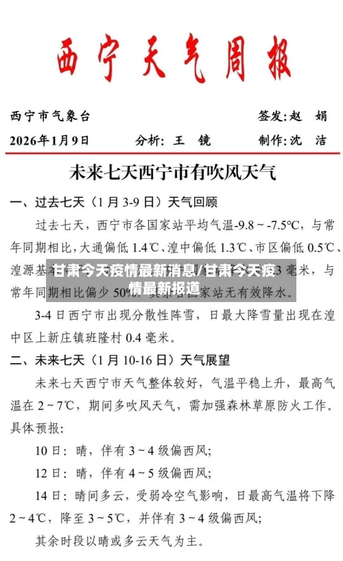甘肃今天疫情最新消息/甘肃今天疫情最新报道
