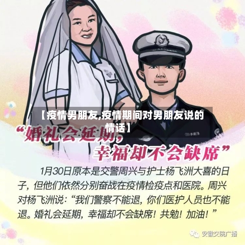 【疫情男朋友,疫情期间对男朋友说的情话】-第3张图片