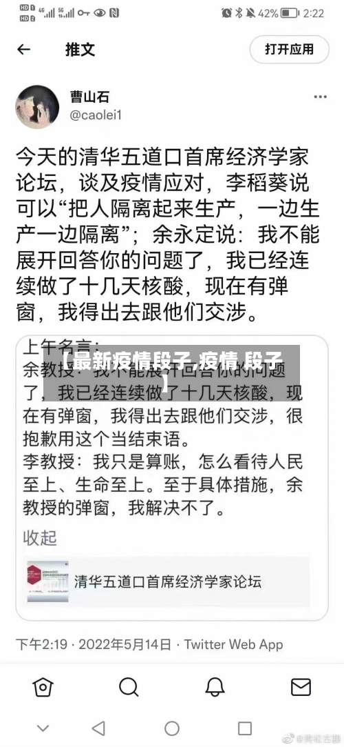 【最新疫情段子,疫情 段子】-第2张图片