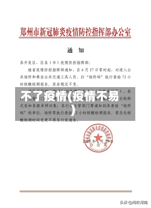 不了疫情(疫情不易)-第3张图片