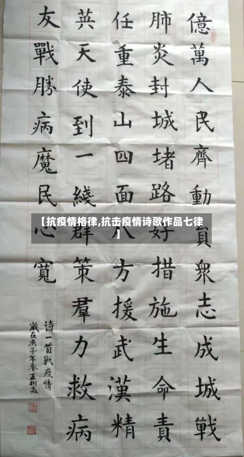 【抗疫情格律,抗击疫情诗歌作品七律】-第3张图片
