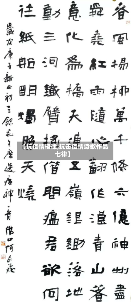 【抗疫情格律,抗击疫情诗歌作品七律】