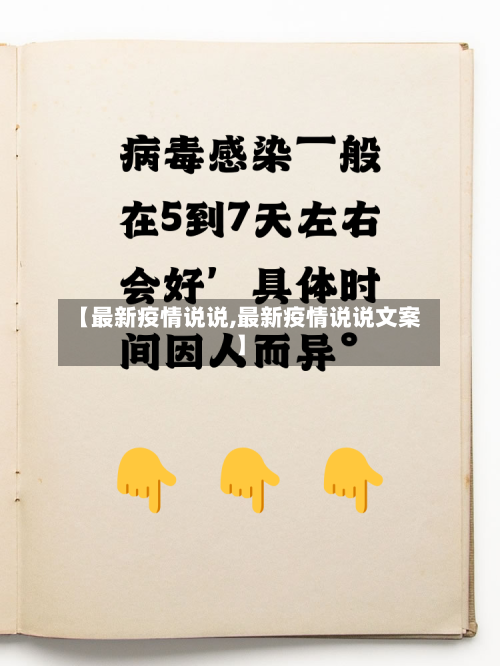【最新疫情说说,最新疫情说说文案】