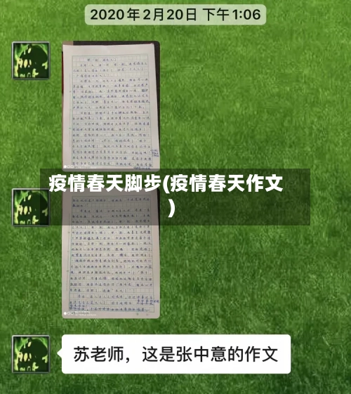 疫情春天脚步(疫情春天作文)-第2张图片