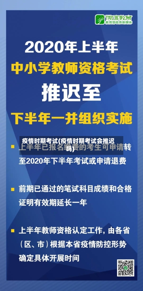 疫情时期考试(疫情时期考试会推迟吗)-第2张图片