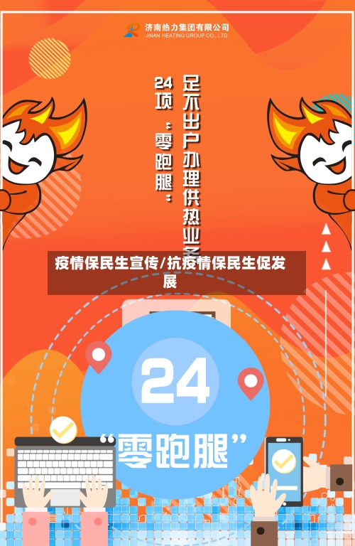 疫情保民生宣传/抗疫情保民生促发展-第2张图片
