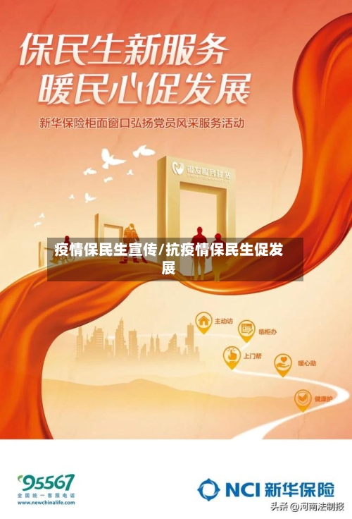 疫情保民生宣传/抗疫情保民生促发展