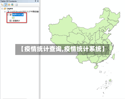 【疫情统计查询,疫情统计系统】