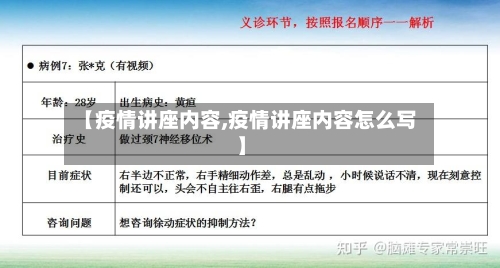 【疫情讲座内容,疫情讲座内容怎么写】