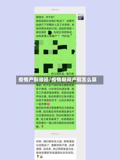 疫情产假顺延/疫情期间产假怎么算-第2张图片