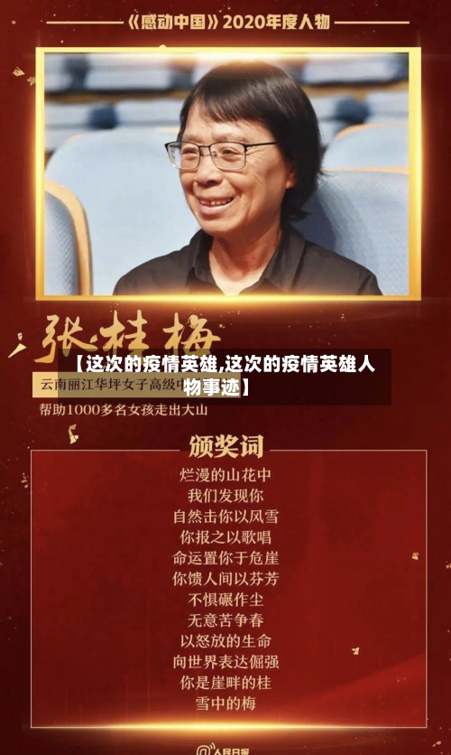 【这次的疫情英雄,这次的疫情英雄人物事迹】