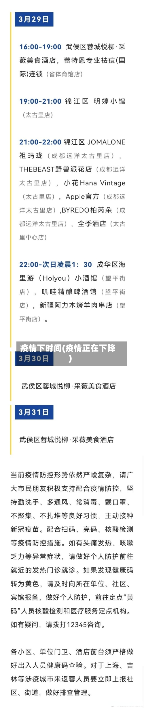 疫情下时间(疫情正在下降)-第2张图片