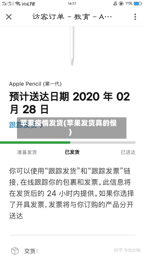 苹果疫情发货(苹果发货真的慢)-第2张图片