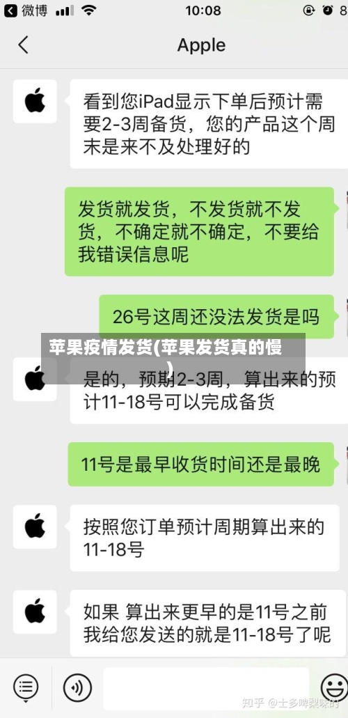 苹果疫情发货(苹果发货真的慢)