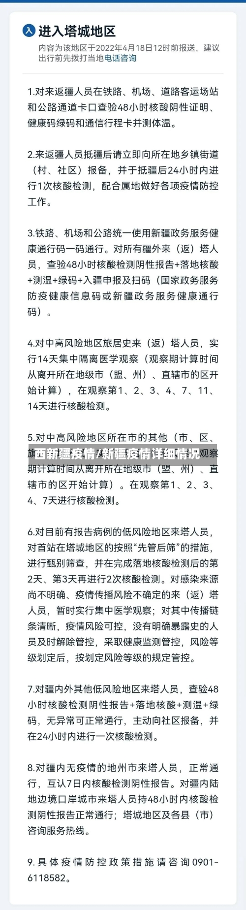 西新疆疫情/新疆疫情详细情况