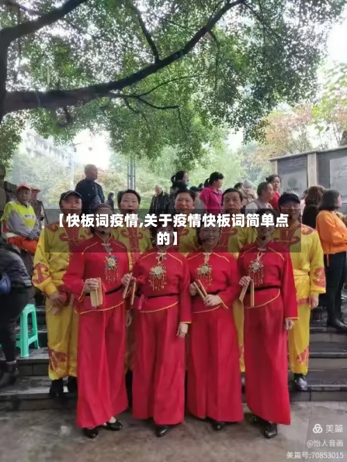 【快板词疫情,关于疫情快板词简单点的】-第2张图片