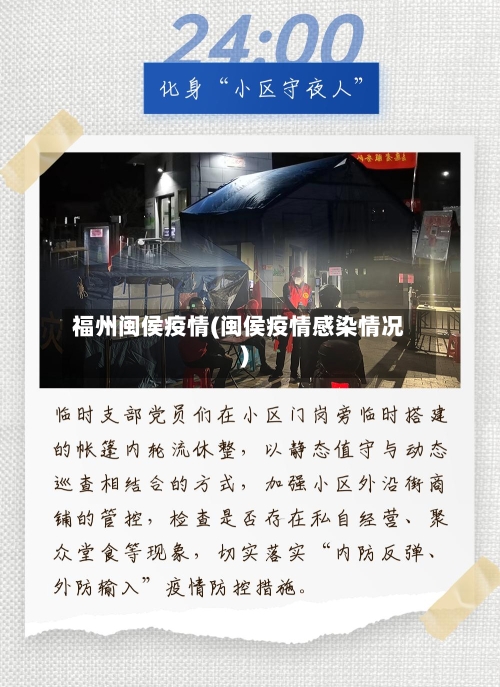 福州闽侯疫情(闽侯疫情感染情况)