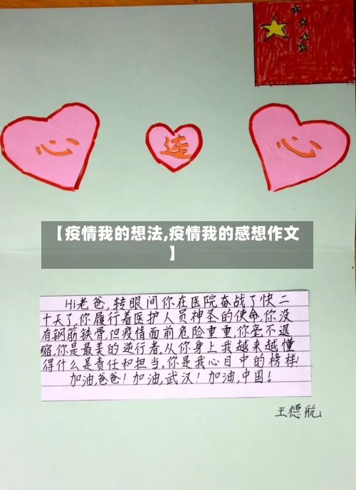 【疫情我的想法,疫情我的感想作文】-第3张图片