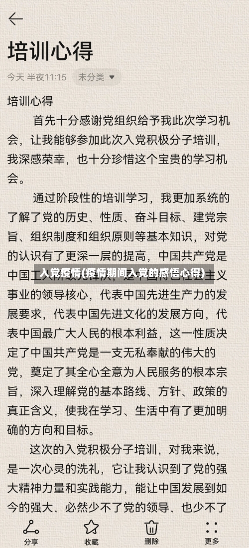 入党疫情(疫情期间入党的感悟心得)-第2张图片