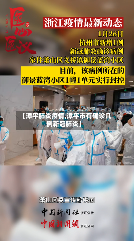 【漳平肺炎疫情,漳平市有确诊几例新冠肺炎】