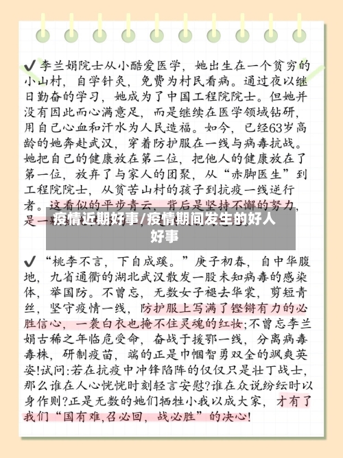 疫情近期好事/疫情期间发生的好人好事