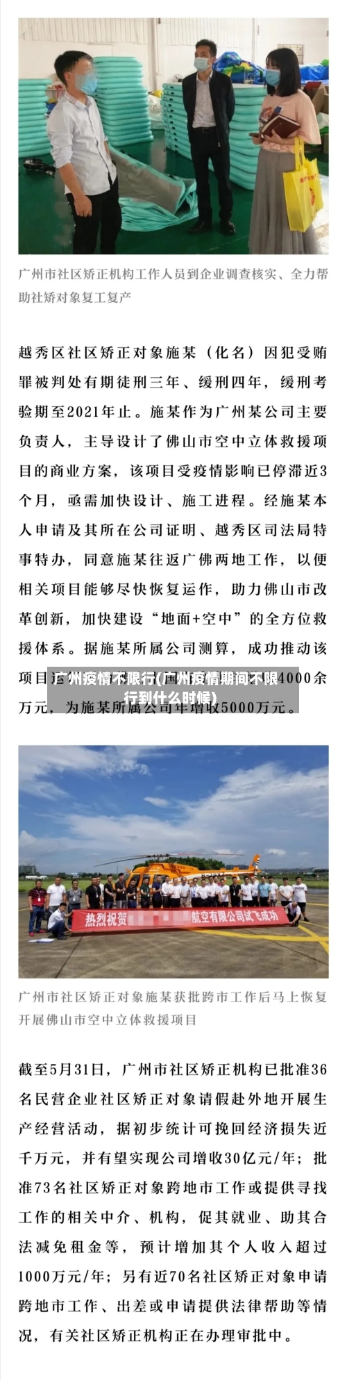 广州疫情不限行(广州疫情期间不限行到什么时候)