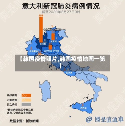 【韩国疫情照片,韩国疫情地图一览】