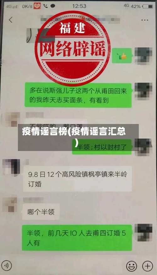 疫情谣言榜(疫情谣言汇总)-第2张图片