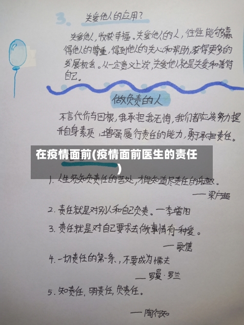 在疫情面前(疫情面前医生的责任)-第2张图片