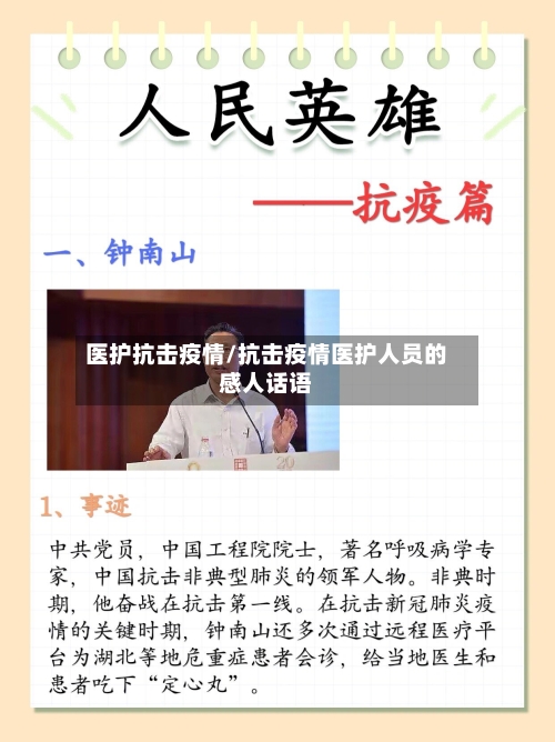 医护抗击疫情/抗击疫情医护人员的感人话语-第2张图片