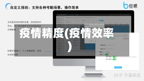 疫情精度(疫情效率)-第3张图片