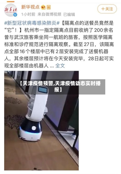 【天津疫情预警,天津疫情动态实时播报】