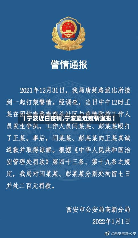 【宁波近日疫情,宁波最近疫情通报】