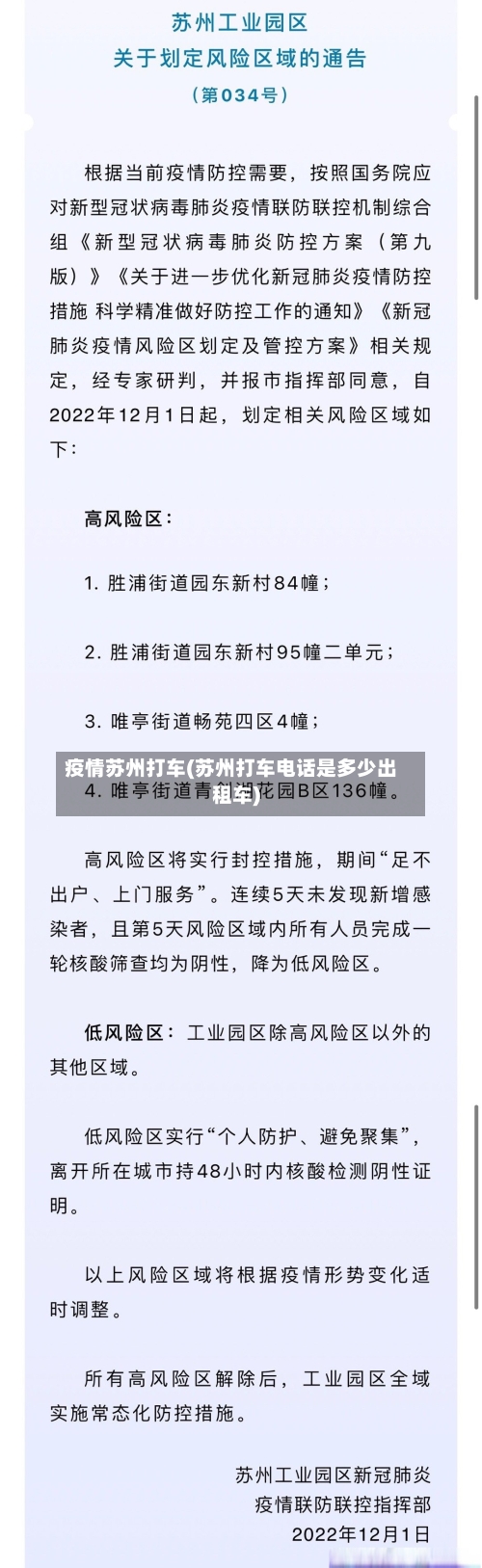 疫情苏州打车(苏州打车电话是多少出租车)-第3张图片