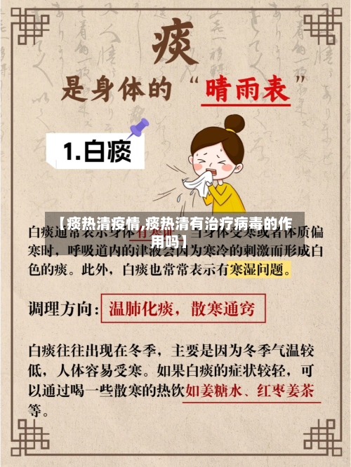【痰热清疫情,痰热清有治疗病毒的作用吗】-第2张图片