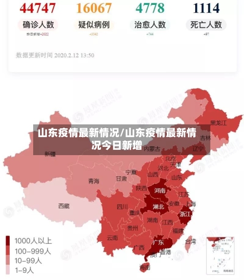 山东疫情最新情况/山东疫情最新情况今日新增-第3张图片