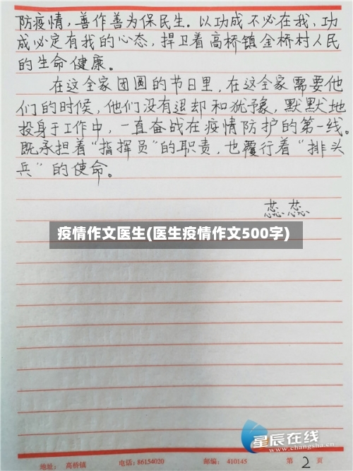 疫情作文医生(医生疫情作文500字)
