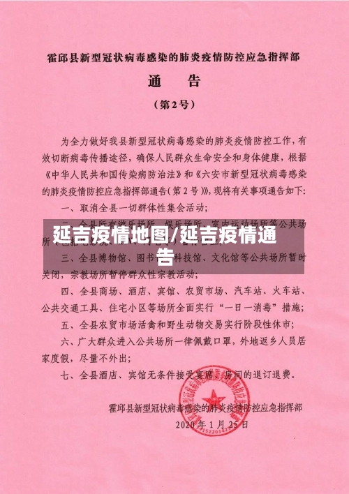 延吉疫情地图/延吉疫情通告