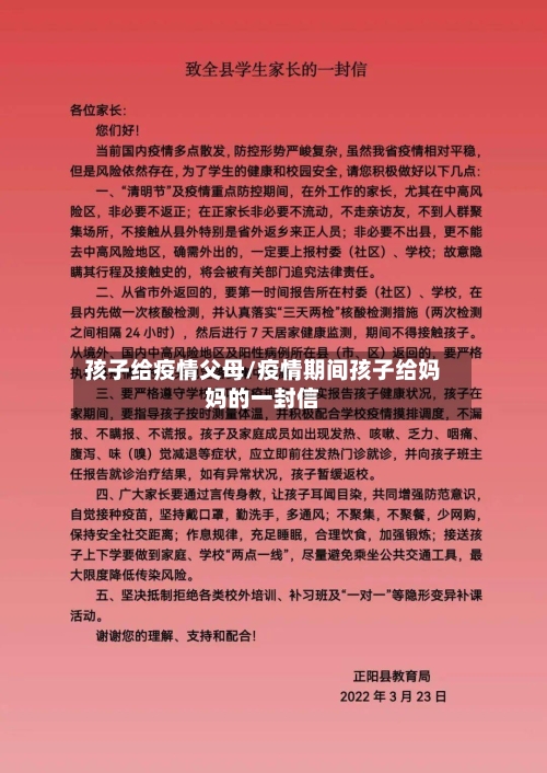 孩子给疫情父母/疫情期间孩子给妈妈的一封信-第3张图片