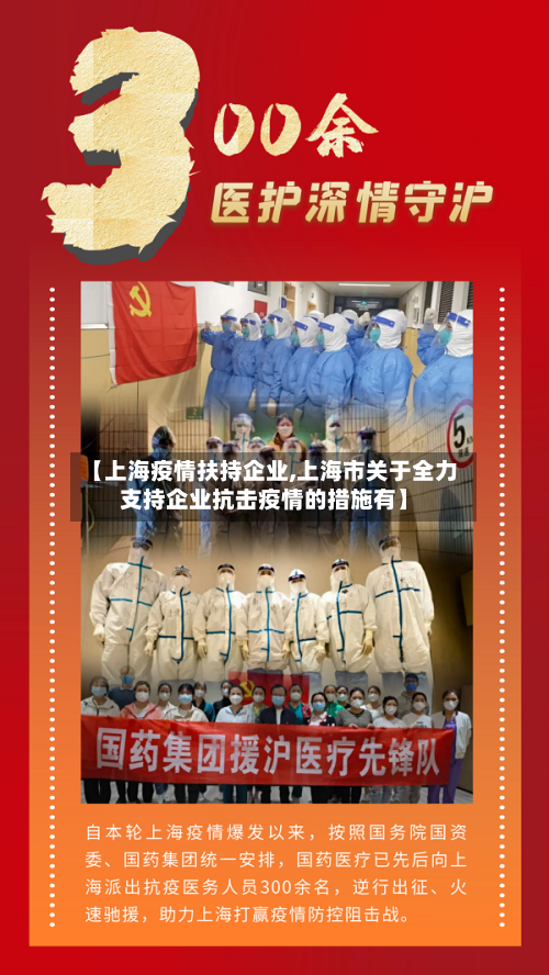 【上海疫情扶持企业,上海市关于全力支持企业抗击疫情的措施有】