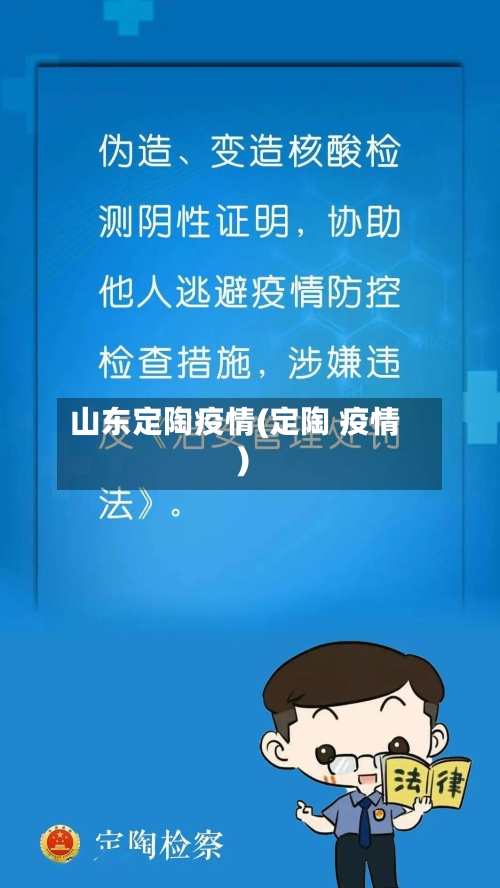 山东定陶疫情(定陶 疫情)