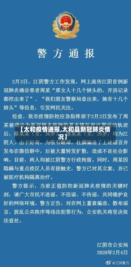 【太和疫情通报,太和县新冠肺炎情况】-第2张图片
